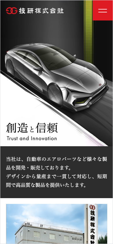 技研株式会社